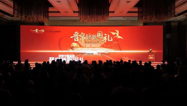 热烈祝贺j9游会真人游戏第一品牌2024秋冬新品发布会暨订货会取得圆满成功！